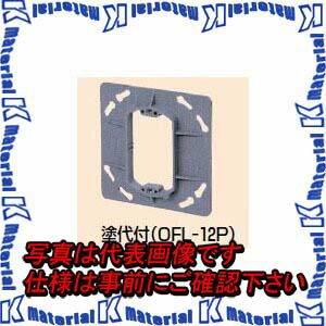 樂天商城 - 【P】未来工業 OFL-12P 10個 プラ塗代カバー 10個 [MR08512-10]