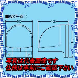 【P】未来工業 WKF-36LB 1個 引込みカバーフード [MR16299]
