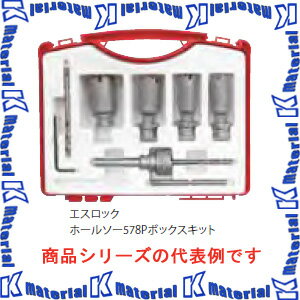 【P】ミヤナガ エスロック ホールソーボックスキット 578Pキット3 SL578PBOX4R SDS...