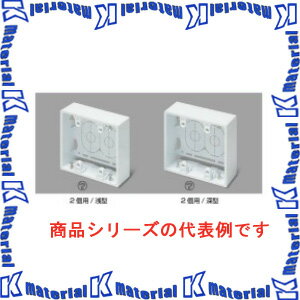 マサル工業 ニュー・エフモール付属品 露出ボックス2個用 深型 SFBF22 ホワイト [ms022