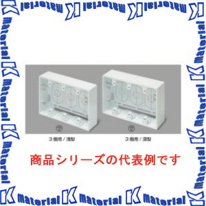 マサル工業 ニュー・エフモール付属品 露出ボックス3個用 深型 SFBF3W ブラック [ms1191](4)