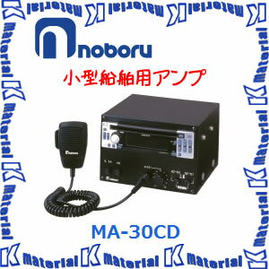 楽天k-material【代引不可】ノボル電機 小型船舶用アンプ MA-30CD CD+AM・FMラジオ [NBR000038]