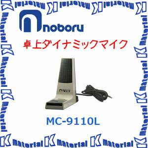 【代引不可】ノボル電機 車載用 卓上型ダイナミックマイクロホン MC-9110L [NBR000047]