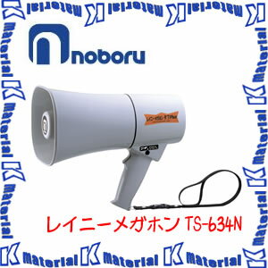 【P】【代引不可】ノボル電機 耐衝撃性 防塵 防水(防噴流型) 6W ホイッスル音付トランジスターメガホン TS-634N(TS-624N後継品) [NOB073]