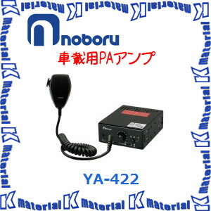【代引不可】ノボル電機 車載用PAアンプ YA-422 20W 12V [NBR000111]