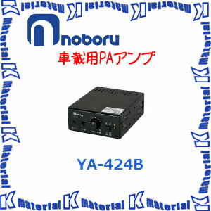 【代引不可】ノボル電機 車載用PAアンプ マイク無し YA-424B 20W 24V [NBR000085]