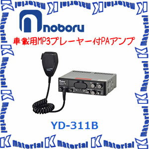 【代引不可】ノボル電機 車載用MP3ブレーヤー付PAアンプ YD-311B 10W 12V [NBR000091]