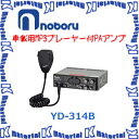 【代引不可】ノボル電機 車載用MP3ブレーヤー付PAアンプ YD-314B 10W 24V [NBR000083]