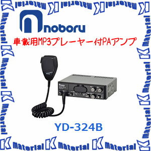【代引不可】ノボル電機 車載用MP3ブレーヤー付PAアンプ YD-324B 20W 24V [NOB111]