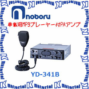 【代引不可】ノボル電機 車載用MP3ブレーヤー付PAアンプ YD-341B 40W 12V NBR000082