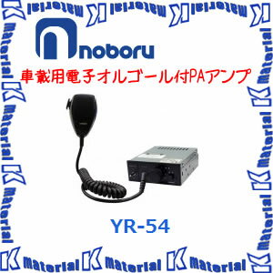 【代引不可】ノボル電機 車載用電子オルゴール付PAアンプ YR-54 [NBR000113]