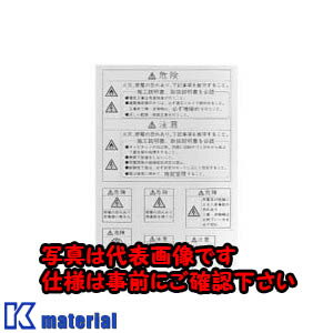 【代引不可】【個人宅配送不可】日東工業 BP83-1(ケイコクラベル50S 警告ラベルセット [OTH13270]