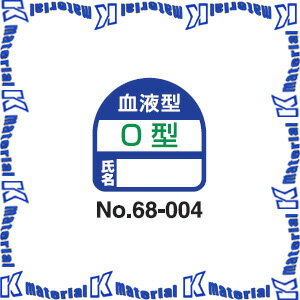 【代引不可】 TOYO SAFETY トーヨーセフティ ヘルメット用ステッカー No.68-004 血液型O型・氏名 2枚入..