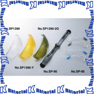 【代引不可】 TOYO SAFETY トーヨーセフティ 防じんメガネ ハイパーシリーズ用 スペアレンズ No.SP1390-Y イエロー [TOY0314]