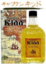 キャプテンキッド 43度 720ml【喜界島の限定酒】