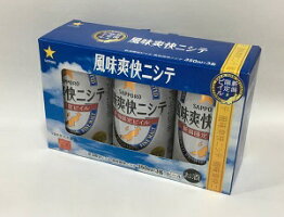 風味爽快ニシテ350ml【3缶】【サッポロビール】【新潟限定】【同一梱包は48缶まで】【02P05July14】