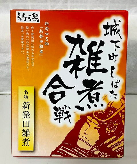 城下町しばた雑煮合戦 名物新発田雑煮(レトルトパック 四角餅1個いり)昨年末、今シーズン用生産