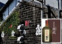 手造り焼酎全量黄麹石蔵