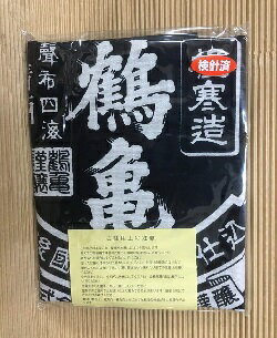 楽天市場】前掛け 鶴亀の通販 楽天市場】前掛け 鶴亀の通販