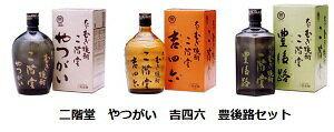 二階堂 吉四六 トリオ 720ml【麦焼酎】【超レア品】【吉四六ガラス、豊後路、やつがい】【ギフト】【4セットまで一口配送可】【当店一番人気麦焼酎セット】【父の日おすすめ】