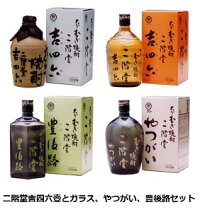 二階堂カルテット720ml【麦焼酎】【超レア品】【吉四六壺、吉四六ガラス、豊後路、やつがい】