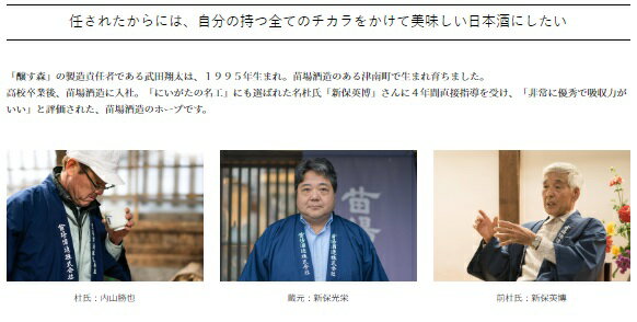 洋梨やライチを思わせる甘い香りと、酸がキュッと後味を引きしめています。　ゆきのまゆ（旧醸す森）　純米吟醸　720ml【生酒】【甘口】【中越地区】【新潟県産五百万石】
