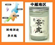 越乃景虎龍 180ml【カップ】【淡麗辛口】【新潟限定販売酒】【中越地区】