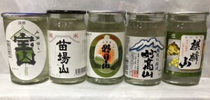 新潟地酒　五山　180ml　【5カップ】