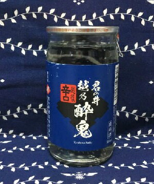 越乃酔鬼 180ml【新潟地酒カップ飲み比べ】【淡麗辛口】【上越地区】