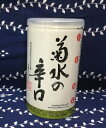 菊水の辛口　本醸造180ml【新潟地酒カップ飲み比べ】【淡麗辛口】【下越地区】【お燗コンテストお値打ちぬる燗部門2018金賞】