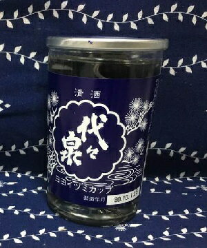 代々泉　180ml【新潟地酒カップ飲み比べ】【淡麗辛口】【下越地区】