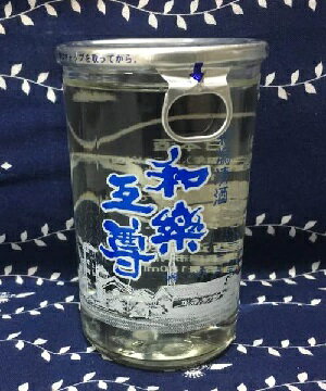 和楽互尊　180ml【新潟地酒カップ飲み比べ】【淡麗辛口】【中越地区】