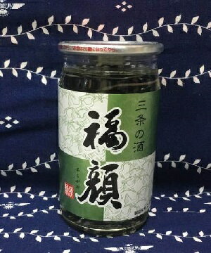 福顔辛口180ml【新潟地酒カップ飲み比べ】【淡麗辛口】【中越地区】