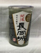 越後長岡城　特別本醸造180ml【新潟