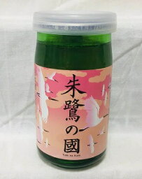 朱鷺の國カップ　180ml【新潟地酒カップ飲み比べ】【淡麗辛口】【佐渡地区】【お燗コンテストお値打ち熱燗燗部門2018最高金賞】