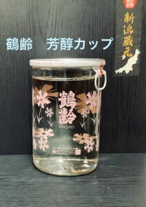 鶴齢 180ml【新潟地酒カップ飲み比べ】【淡麗辛口】【中越地区】【五百万石、こしいぶき】【青木酒造】【鶴齢】【雪男】