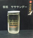 サササンデー カップ 180ml【新潟地酒カップ飲み比べ】【酸味さわやか】【アルコール12°】【下越地区】