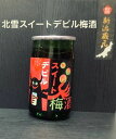 デビル 造り酒屋の梅酒 180ml【宅のみ 家のみ 飲み比べの新潟地酒カップ】【北雪酒造】【佐渡産青梅100%】【限定品】