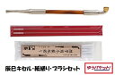 【ゆうパケット】辰巳煙管ぎせる セット【280ミリ】紙縒りとブラシセット【送料込価格】