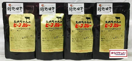 えのちゃんのビーフカレー【中辛】4袋