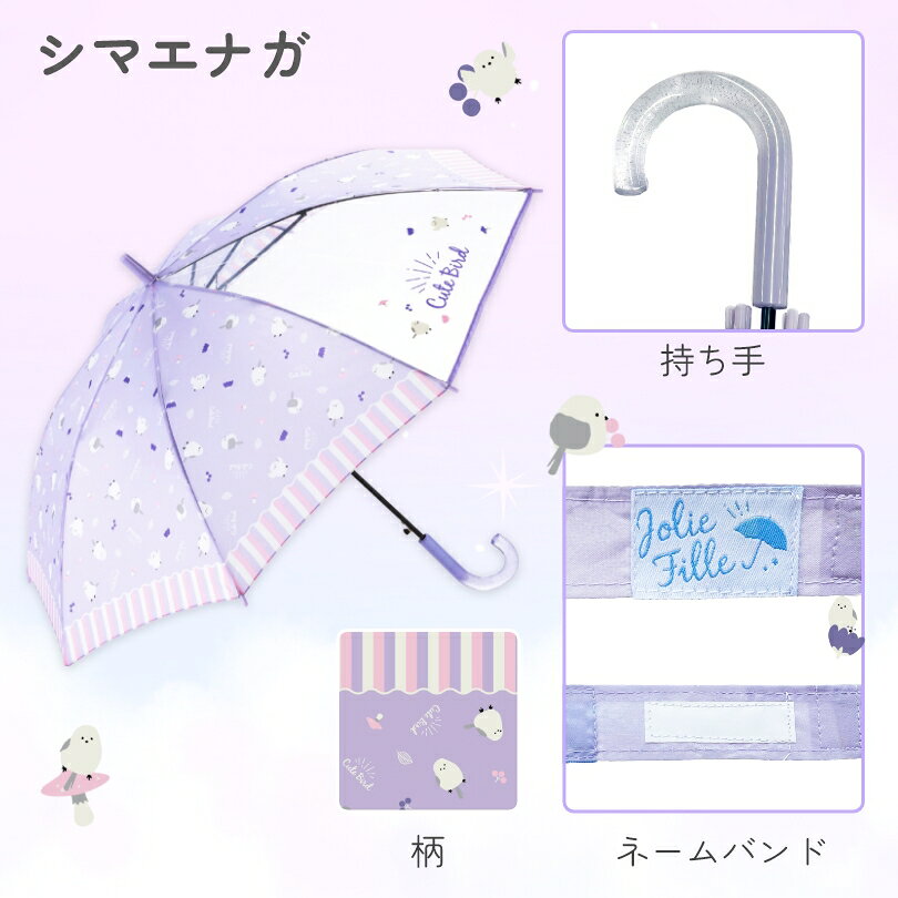 子ども 傘 女の子 ジュニア 長傘 子供用 55cm ジャンプ式 シマエナガ チェック柄 わんこ 犬 FRP骨 ストライプ コスメ柄 3色 女児 ワンタッチ 動物 鳥 ジャンプ傘 おしゃれ もこもこ かわいい 格子 透明コマ 小学生 通学 雨傘 まとめ買い キッズ傘 窓あり パステル