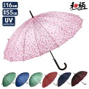 傘 レディース 55 cm 16本骨 ジャンプ ワンタッチ 和桜柄 桜 さくら サクラ チェリーブロッサム 淵桜 柴犬 犬 ジャンプ式 ワンタッチ 和柄 春 卒業 薄紅 薄紅桜 和傘 和風