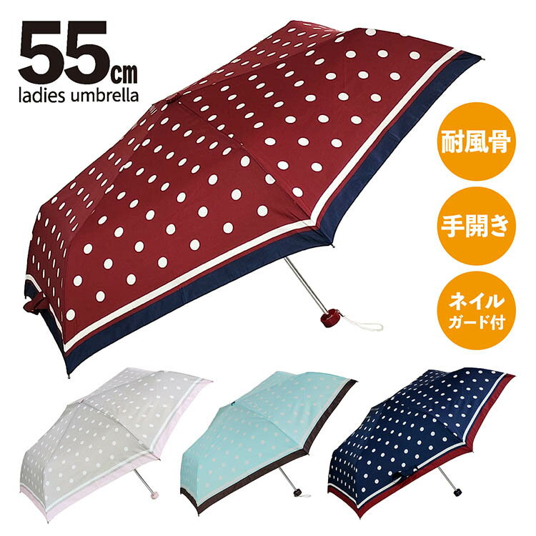 Rakuten - 傘 レディース 折りたたみ傘 55cm 耐風骨 PP手元 水玉・ソフトドット柄 レトロ 柄 シンプル 可愛い 中学生 高校生 女性 女子 通学 通勤 置き傘 雨傘 ギフト プレゼント