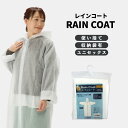 レインコート 【ポリエチレン100%、収納袋有】レインウェア おしゃれ 通勤 通学 大きめ 雨具 自転車 カッパ かっぱ 雨合羽 使い捨て感覚の雨カッパ*旅行用...