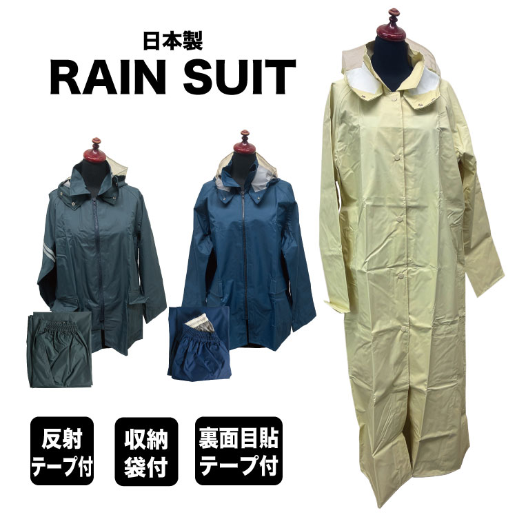 日本製のレインスーツは、上下セットで提供され、雨の日でも快適に過ごせるよう設計されています。このスーツは、内部に水滴が侵入しないようにするためのシムテープが施されており、優れた防水性能を誇ります。タウンコートとしても使用できるデザインで、街中での使用にも適しています。高品質な素材と精密な縫製により、耐久性と快適性を兼ね備えています。雨の日の外出をより快適にするための信頼できる選択肢です。