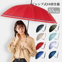 傘 レディース 55CM 16本骨 無地 ジャンプ式 ワンタッチ 丈夫 雨傘 ボーダー 長傘 UVカット付 紫外線カット かさ 晴雨兼用 レディース 女性 用 ...