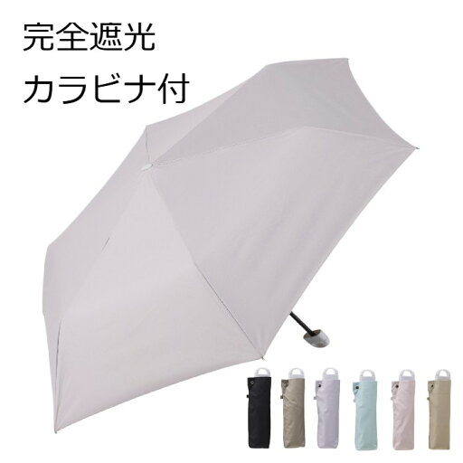 晴雨兼用 折りたたみ傘 54cm カラビナ ポケット 軽量 ミニ フラット【黒コーティング UVカット加工付 8色】遮熱 便利 かわいい コンパクト ユニセックス 紫外線対策 UPF50+ ブラックコーティング 熱中症対策 通勤 大きい 遮光率100 折り畳み カバン 日傘 かさ 完全遮光 晴雨兼用 折りたたみ傘 54cm カラビナ ポケット 軽量 ミニ フラット【黒コーティング UVカット加工付 8色】遮熱 便利 かわいい コンパクト ユニセックス 紫外線対策 UPF50+ ブラックコーティング 熱中症対策 通勤 大きい 遮光率100 折り畳み カバン 日傘 かさ 完全遮光