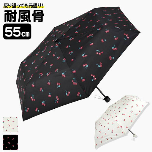 レディース 折りたたみ傘 55cm チェリー柄 さくらんぼ チェリー アニマル 【耐風骨 軽量 PP手元 3色 】グラスファイバー骨 かわいい 可愛い 6本骨 丈夫 折れにくい オリタタミ 折畳み 折り畳み 風に強い レディース 折りたたみ傘 55cm チェリー柄 さくらんぼ チェリー アニマル 【耐風骨 軽量 PP手元 3色 】グラスファイバー骨 かわいい 可愛い 6本骨 丈夫 折れにくい オリタタミ 折畳み 折り畳み 風に強い