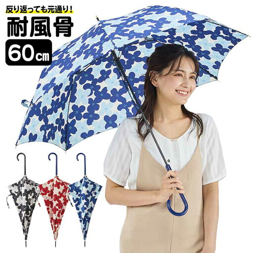 傘 レディース 60cmフラワー・フラワープリント柄【耐風骨スリムタイプ ジャンプ式 ワンタッチ 軽量(330g)3色】 通勤 通学 長傘 雨傘 風につよい 長い傘 傘 レディース 60cmフラワー・フラワープリント柄【耐風骨スリムタイプ ジャンプ式 ワンタッチ 軽量(330g)3色】 通勤 通学 長傘 雨傘 風につよい 長い傘