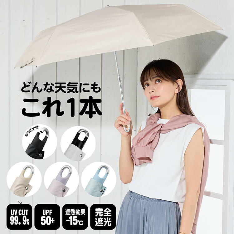 日傘 折りたたみ 軽量 カラビナ付 晴雨兼用傘 男女兼用 ポケット ミニ 大きい 黒コーティング UVカット 撥水 遮熱 オ…